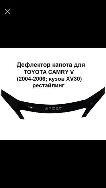 geely 2018: Мухобойка на капот Toyota, 2004 г., Б/у, Самовывоз — 1