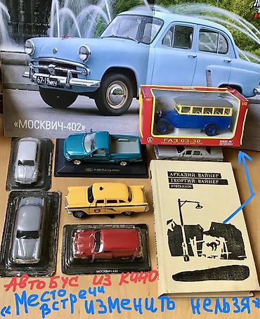 старые копейки: Коллекционные модели автомобилей масштаба 1:43. - Серия «Автолегенды — 10