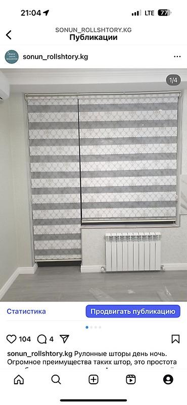 Жалюзи и рольшторы: Рулонные шторы «Зебра» (день-ночь) - Тип: рулонные шторы с — 7