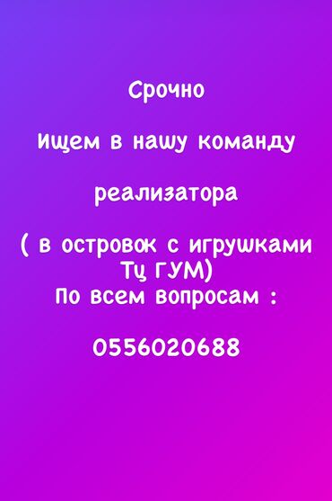 работа бишкек без опыта 2020: Продавец-консультант. Цум