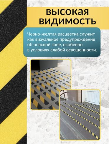 Другие строительные материалы: Противоскользящая клейкая лента! Предназначена для скользких ступеней — 7