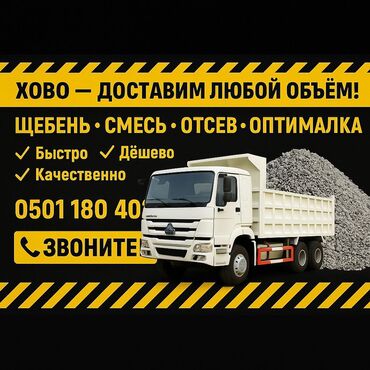 икра ястык: ЩЕБЕНЬ • ОТСЕВ • СМЕСЬ • ОПТИМАЛКА
ЛУЧШИЕ ЦЕНЫ! БЫСТРАЯ ДОСТАВКА!
Тел