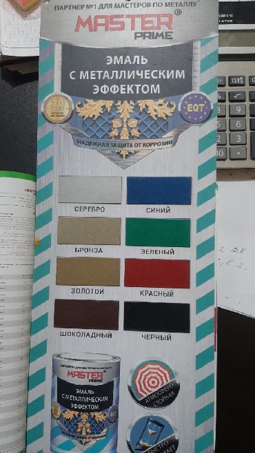 Грунт-эмаль 3 в 1: Краски и эмали антикорозийние а также краски хаммер (с молотковым) — 18