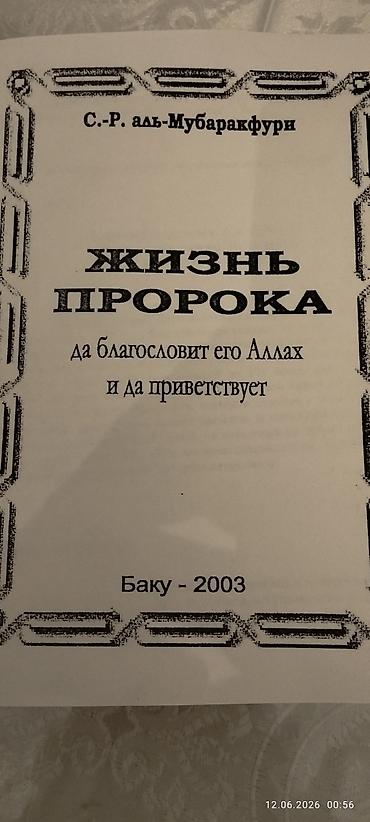 Dini kitablar: Məhsul: “Жизнь Пророка” (Peyğəmbərin Həyatı) kitabı – S. R — 2
