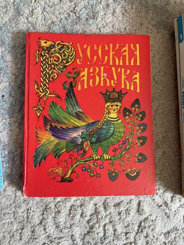 математика 5 класс кыдыралиев урдалетова дайырбекова: Отдам за 100 с 
Азбука для 1 класса