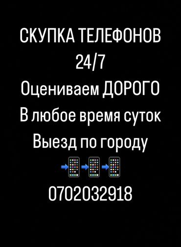 Скупка мобильных телефонов: Скупка телефонов 24/7 Оцениваем дорого и разумно В любое время суток