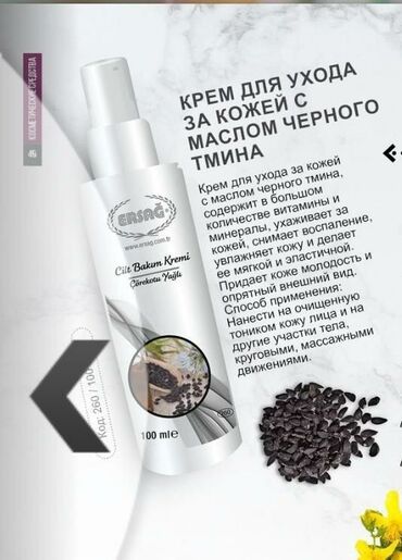 редми нот 9 масла: Продукция турецкой компании Ersag. Масло черного тмина для кожи лица –