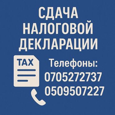 юрист консультация по телефону: Бухгалтерские услуги | Подготовка налоговой отчетности