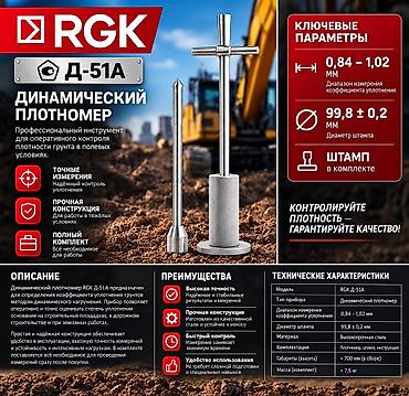 Измерительные приборы: Penetrometr Model: RGK D-51A Sıxlıq ölçən cihaz dinamik yüklənmədən — 3