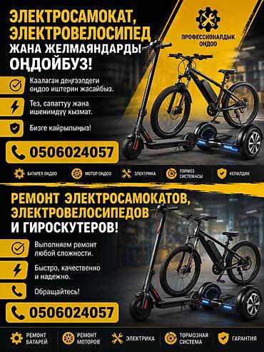 galaxy folder: Профессиональный ремонт электротранспорта - Ремонт электросамокатов — 1