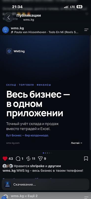 Бизнес үчүн жабдуулар: WMS.KG — удобная CRM‑система и мобильное приложение для автоматизации — 2