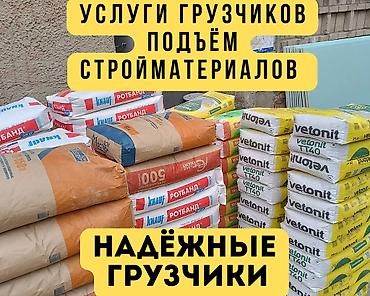 айстор: Грузчик. Больше 6 лет опыта — 1