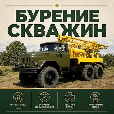 водомеры цена в бишкеке: БУРЕНИЕ СКВАЖИН ПО ДОСТУПНОЙ ЦЕНЕ Обслуживаем Бишкек и Чуйскую — 1