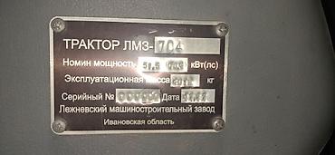 тракторы лтз: 1.​Сатылат / : Трактор (Ишке даяр) 2.​Трактор толугу менен жумушка — 4