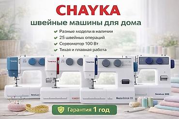 машинка для кожи: Швейная машина Chayka, Электромеханическая, Автомат — 1