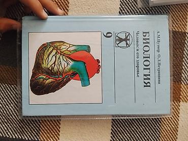 Учебники для школы (набор из 2 книг): 1) Биология. Человек и его