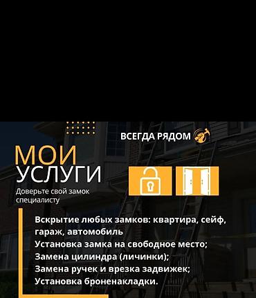 osh escort: Аварийное вскрытие и сервис замков — город Ош. КУЛПУ ОҢДОО АЛМАШТЫРУУ — 2