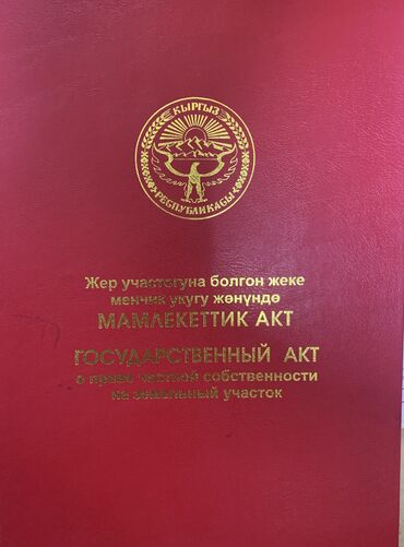 жер беловодск: 10 соток, Бизнес үчүн, Кызыл китеп