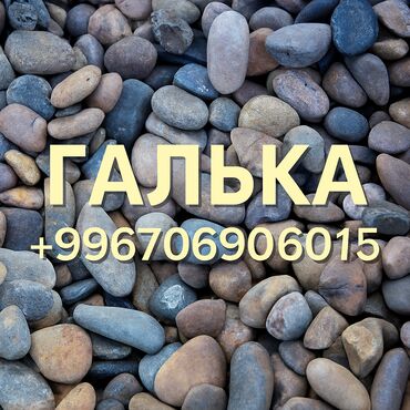 🌊 ГАЛЬКА — ПРИРОДНАЯ КРАСОТА И ПРОЧНОСТЬ Доставка прямо на объект —