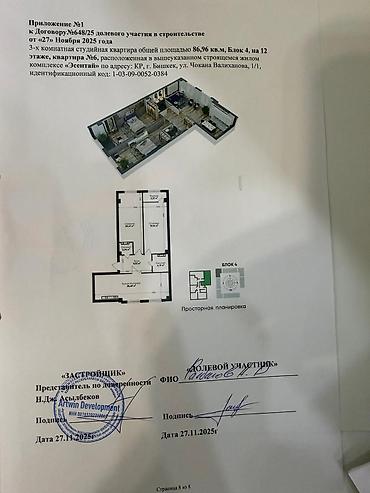 эсентай артвин: 3 комнаты, 86 м², АЮ Гранд 12 этаж, ПСО (под самоотделку) — 3