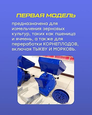 Кормодробилки: "ТехноМаш" компаниясынан дробилка сунушталат. Биринчи модель — — 4