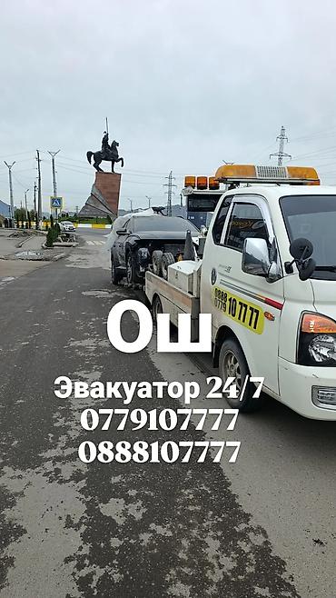 Услуги эвакуатора: С частичной погрузкой — 3