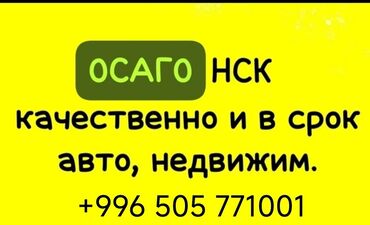 генеральная доверенность на автомобиль в кыргызстане цена: ОСАГО от Нац. страхов. компании в режиме Онлайн Услуга сопровождения