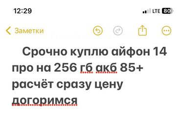 xiaomi 11 купить: IPhone 14 Pro, Б/у, 256 ГБ, Черный, Коробка, Зарядное устройство, Кабель, 86 %