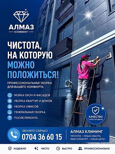 Клининговые услуги: Уборка помещений, | Генеральная уборка, | Квартиры — 1