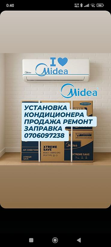 Установка техники: Услуги по кондиционерам Midea: - Профессиональная установка — 1