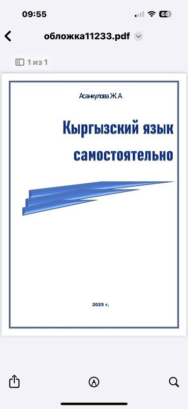 книги 1 клас: Кыргызский язык, 11 класс, Новый, Самовывоз