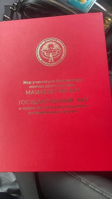 4 соток, Для строительства, Красная книга, Договор купли-продажи