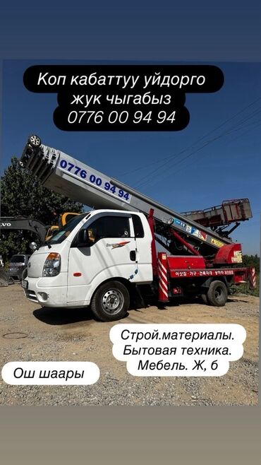 сдаю квартиры: Услуги подъёмника для многоэтажных домов (город Ош). - Автовышка/лифт