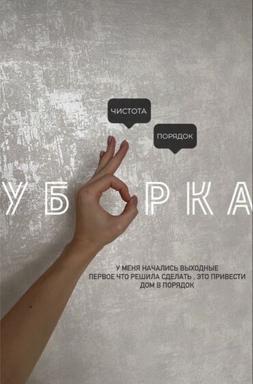 химчистка с выездом на дом: Предлагаются услуги по уборке, направленные на поддержание чистоты и