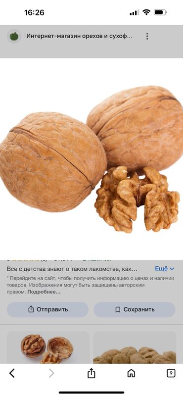 купить мясо гуся: Продаю грецкие орехи оптом 
Кашка Суу