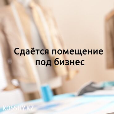 сдаю место в аренду помещения: Сдаётся помещение, 70 квадратных метров, в городе Кара-Балта, в