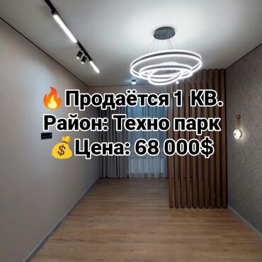 недвижимость г ош: 1 бөлмө, 45 кв. м, Элитка, 11 кабат, Дизайнердик ремонт