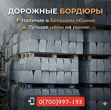 Тротуарные бордюры: Тротуарный бордюр, Бетонный, Другие особенности, 100 — 12