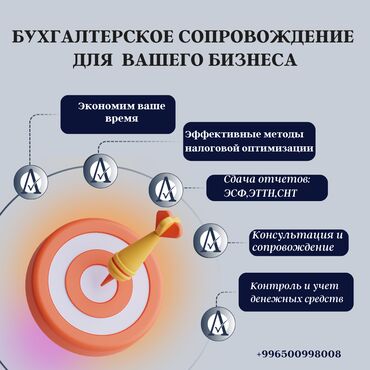 Бухгалтерские услуги: Бухгалтерские услуги | Ведение бухгалтерского учёта, Работа в 1С, Регистрация юридических лиц