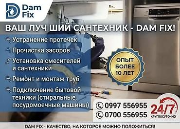 Сантехнические работы: Монтаж и замена сантехники Больше 6 лет опыта — 1