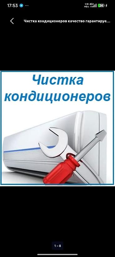 Техниканы оңдоо: Профессиональные услуги по ремонту, установке кондиционерам - Монтаж — 3