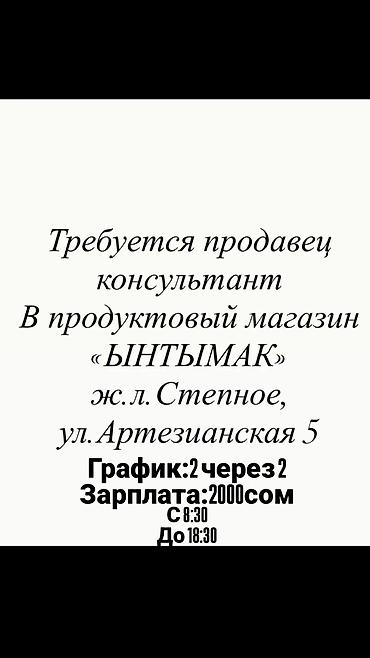 администратор в спорт зал: Вакансия: продавец‑консультант в продуктовый магазин «Ынтымак» — 1