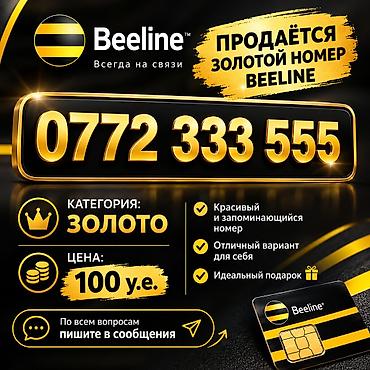 Золотой номер Beeline: 0772 333 555 - Категория: ЗОЛОТО - Цена: 100