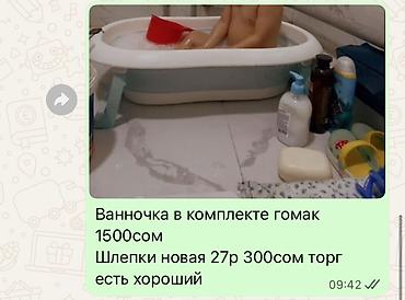 Другие товары для детей: Набор детских товаров: - Складная детская ванночка с опорами и — 1