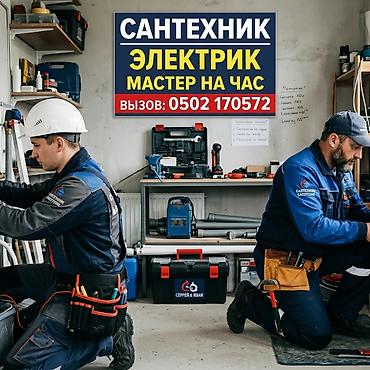 гаечный ключи: Мелкосрочные работы, Муж на час — 1