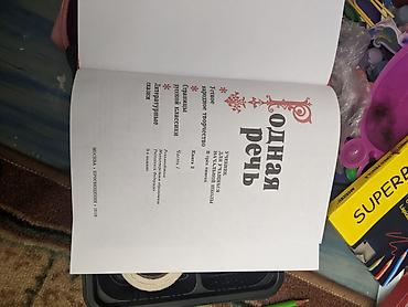 Математика: Продаю учебники для школы 4 класс, математиматика, русский, родная — 5