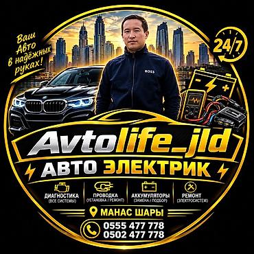 Детали электрики авто: Услуги автоэлектрика, Компьютерная диагностика, Специализация: Легковое авто, Круглосуточно — 1