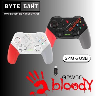 приставка сайма: 🎮Bloody GPW50 геймпад (джойстик) 2 режима подключения: проводной и