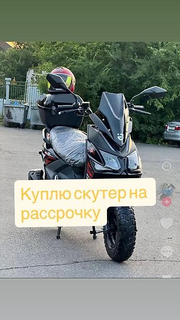 купить бмв м5: Срочно куплю скутер на рассрочку!!! — 1