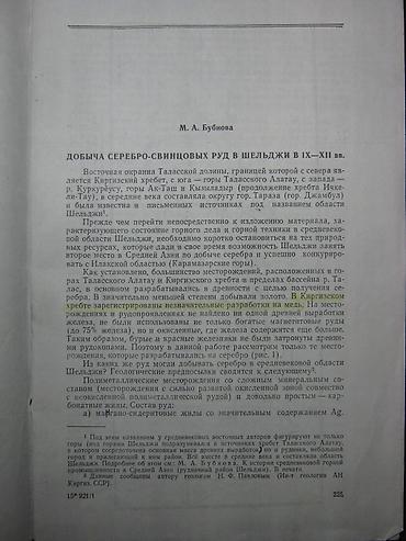 археология: 2. Научная литература по истории, археологии, этнографии, нумизматике — 5